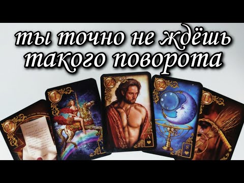 🔥Кто на пороге ⁉️ Что необходимо Вам знать обязательно ⁉️ Таро расклад 🔮 онлайн гадание 🔥