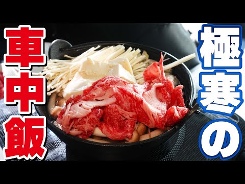 【車中飯グルメ】極上肉で本格しゃぶしゃぶ！贅沢爆食の極み！【ヴェルファイアハイブリッド】