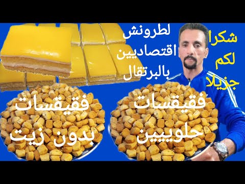 💯 قريشلات حلوييين بدون زيت مع لطرونش بتيسيير بحال تاع المخابز واتقامو عليك رخاص👌👌