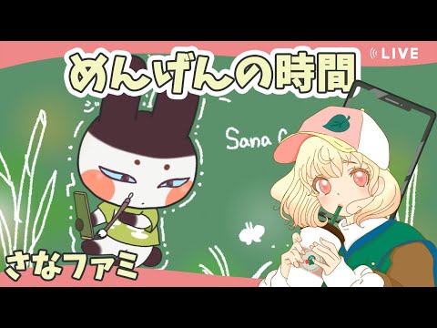 【ファンタジーライフi】参加型、女神草周回｜Switch2当落発表｜ライブ【グルグル竜と時をぬすむ少女】