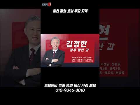 총선 강원-호남 주요 지역 #국민의힘 #총선 #강원 #호남