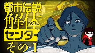 こんな所に都市伝説解体センターがある、興奮してきたな入ってみよう 01