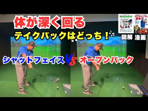 【9割の人が勘違いしている】バックスイングで体を深く回して飛ばす極意とは!