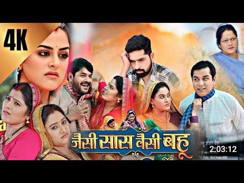 #Jaisi Saas Vaisi Bahu New Bhojpuri Movie 2024 | #Yamini Singh | Review&Facts Part 1