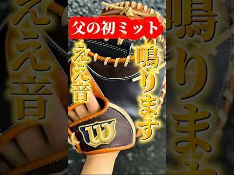 【父のミット】割と高いけど使いやすくて上質な日本製キャッチャーミットはウイルソンの2A型【湯もみ型付け】 #野球 #湯もみ型付け #少年野球
