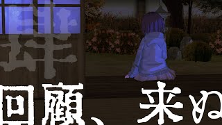 月の明かり、圧倒的な内部、衝撃と不安【 回顧、来ぬ#4 】#vtuber #ミステリー #ホラーゲーム #ビジュアルノベル #フリーゲーム　