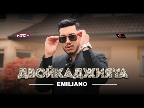 EMILIANO - DVOYKADZHIYATA / ЕМИЛИАНО - Двойкаджията (Official Music Video)