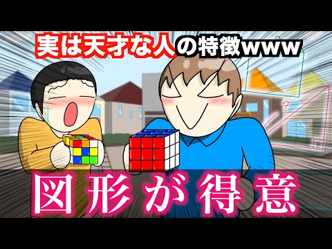 【あるある】実は天才な人の特徴wwwww
