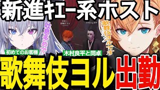 【GTA5 MADTOWN(β)】 新進キエー系ホスト、歌舞伎ヨル初出勤 / 16日目まとめ【渋谷ハル】