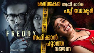 32 പല്ലുകളും പറിച്ച് കളഞ്ഞു | പ്രണയിച്ചു വഞ്ചിച്ചവളും കാമുകനും | വല്ലാത്തൊരു ശിക്ഷ തന്നെ