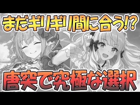 【プリコネR】水着サレンとフェス限定キャラで究極のガチャ選択が生まれてしまった…【プリンセスコネクト！Re:Dive / 実況】