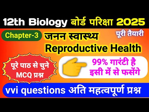 Biology class 12 chapter 3 important questions | class 12 biology important objective questions 2025