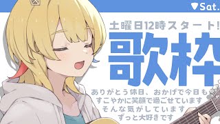 【#歌枠  /#karaoke 】珍しいお昼歌枠☀M3直前なので同接111人目指す🎶初見さん大歓迎！【Vtuber/ #まくらといっしょ 】