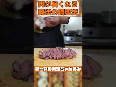 安い肉を旨くする！外国産サーロインステーキをワンランクアップさせる魔法の調理法 #イタリアン  #まーやの料理ちゃんねる #ステーキ
