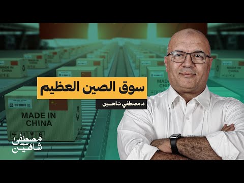 سوق الصين العظيم.. لماذا تدخل الصين في صراع اقتصادي مع أمريكا؟