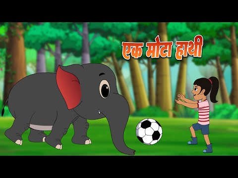 एक मोटा हाथी - Hindi Rhyme for Kids | Kids Song | Ek Mota Hathi Ghumne Gaya
