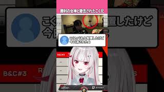 勝利の女神になっていたdttoと撤去されたこく兄【dtto./Euriece/切り抜き】#shorts