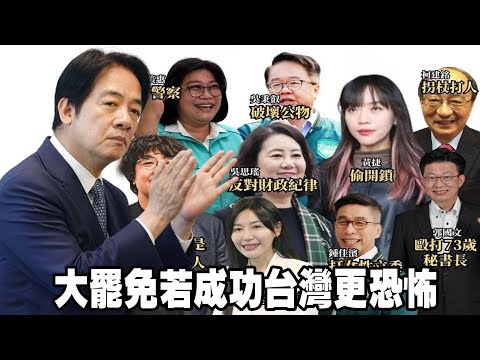 大罷免若成功台灣更恐怖