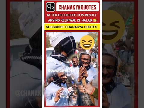 AFTER DELHI ELECTION RESULT।ARVIND KEJRIWAL KI HALAD ! #arvindkejriwal #delhielectionresult #bjp