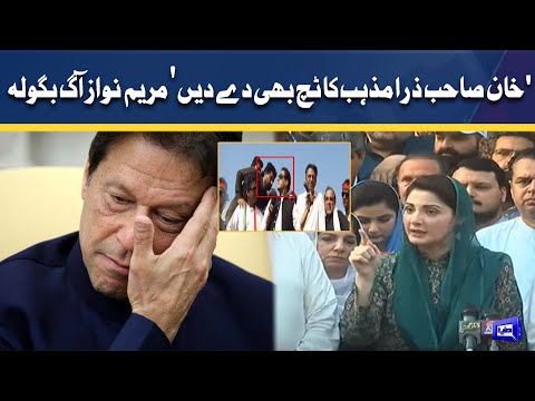 Maryam Nawaz Gets Angry Bashes on Maryam Nawaz