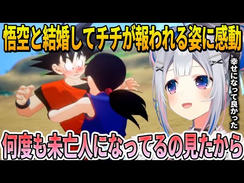 何度も報われないチチの姿ばかりを見てきたから天下一武道会で悟空と結婚して幸せそうなチチの姿を見て感動する天音かなた【ホロライブ切り抜き】