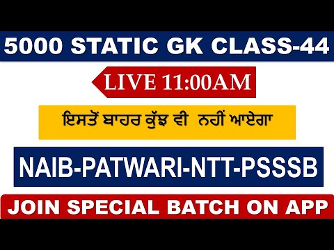 LIVE 11:00 AM 5000 GK SERIES CLASS-44 || FOR NTT -PSSSB- NAIB || ALL PUNJAB GOVT EXAMS