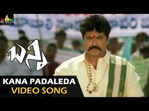 Bunny Video Songs | Kanapadaleda Video Song | Allu Arjun, Gowri Mumjal | Sri Balaji Video