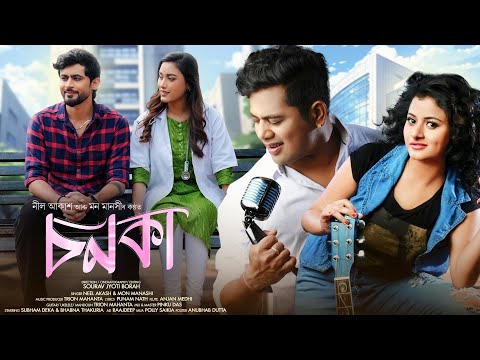 SONOKA || NEEL AKASH || MON MANASHI || PUNAM NATH | SUBHAM | Sourav Jyoti | New Assamese Video Song