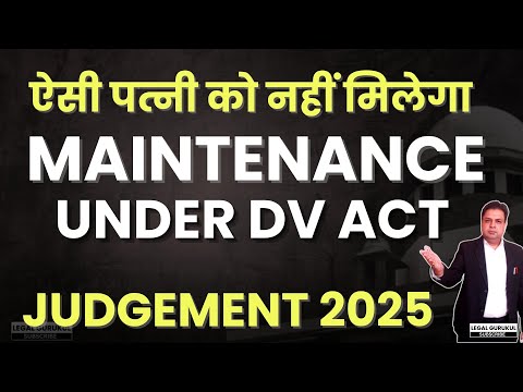 Domestic Relation MUST For Maintenance Under Domestic Violence Act | DV Act