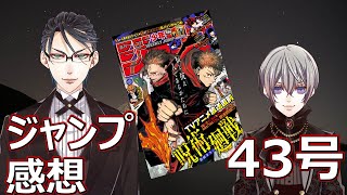 【ジャンプ2020年43号感想】呪術廻戦巻頭カラー＆BLADE KID掲載号