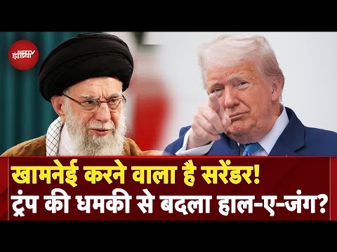 Iran Israel War Latest Updates: Trump की सीधी धमकी के बाद क्या बोला Ali Khamenei? | Netanyahu
