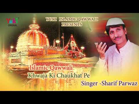 ख्वाजा की चौखट पे  |  Khwaja Ki Chaukhat Pe  | Sharif Parwaz | Islamic Qawwali |  Yuki Audio