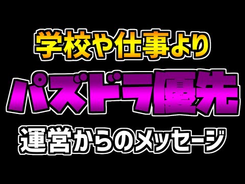 【パズドラ】より学生とか仕事優先する人って称号貰う資格無いですよ
