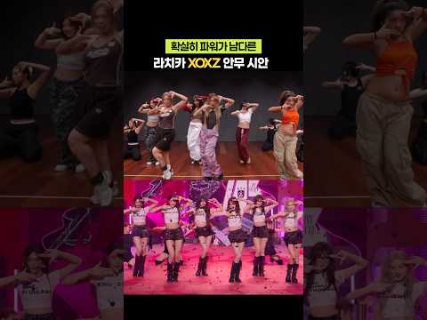 아이브 안무는 라치카가 제맛이지 XOXZ 안무 시안