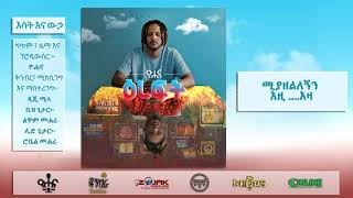 ዮሐና - እሳት እና ውኃ - Yohana - Esat Ena Wuha