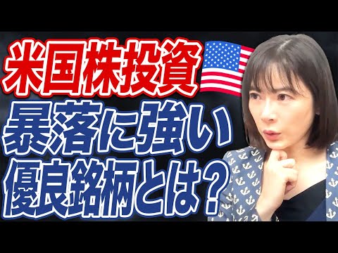 【PR】株価が暴落したら買った方が良い銘柄の特徴とは？【米国株投資】