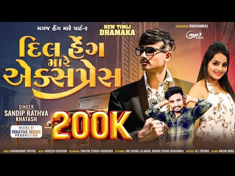 Sandip Rathva New Timli 2024|| Dil Heng Mare Express Timli||BABARI SOUND @BHAVANRAJDJBABARI2