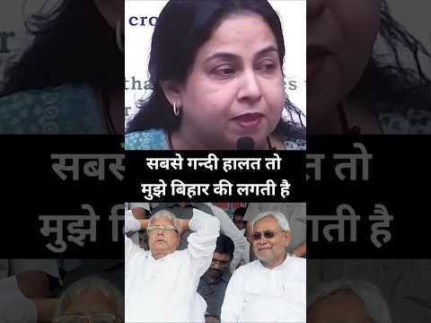 सबसे गंदी हालत तो मुझे बिहार की लगती है #prashantkishor #nitishkumar #laluyadav #neetumam #jansuraaj