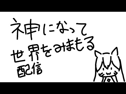 【ファンタジーマップシュミレーター】神様視点で世界を見守るだけの配信。【にじさんじ/渋谷ハジメ】