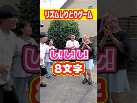 リズムしりとりゲームしたらめっちゃ続いたww#shorts