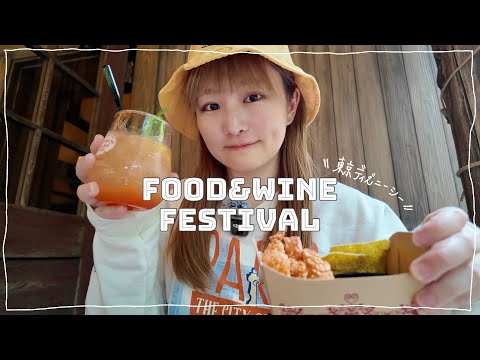 vlog｜ディズニーシー🌏お腹がはちきれるまで食べ飲み歩き🍗🍷