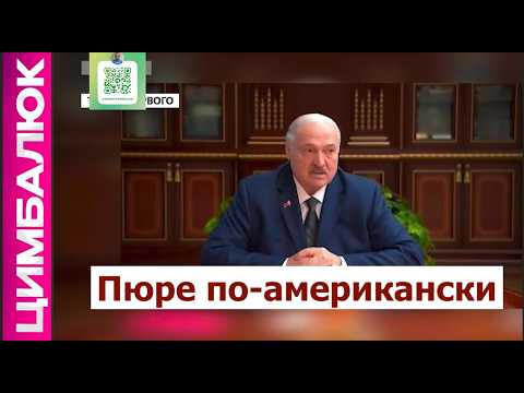 Человек Трампа был в Минске и предложил сделку. Кого опять водят за нос?