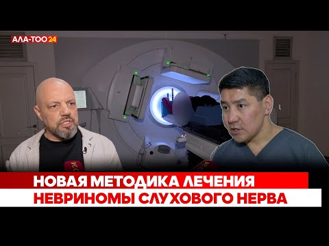 Новая методика лечения невриномы слухового нерва