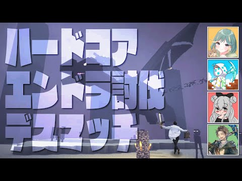 【Minecraft】勝つまでやるぞエンドラ討伐耐久【ハードコア】