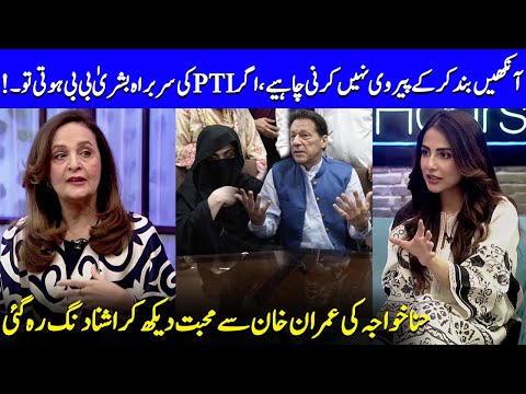 Hina Bayat Breaks Silence And Bold Response On Bushra Bibi | Imran Khan | PTI Official | EL2Q