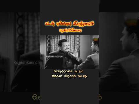 கடன் வாங்குவதில் நீ கத்துக்குட்டி 🔥🔥🔥 #ytshorts #youtubeshorts #shortsfeed #thangavelu #balaiah