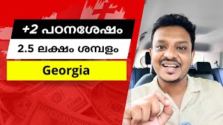 Georgia BSc Nursing 2025 Malayalam | BSc Nursing Admission Malayalam | Jerin Francis