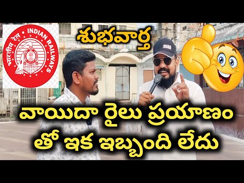 😊 Railway Good News | How to Postpone Train Journey Without Cancellation #indianrailways #train