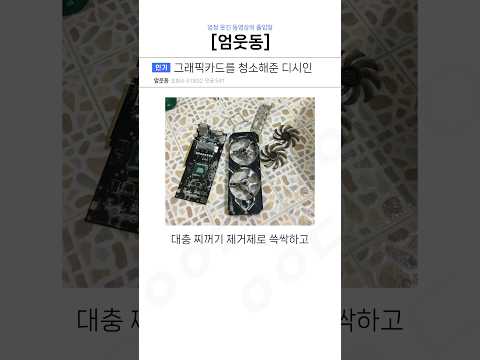 친구 그래픽카드를 청소해 준 디시인
