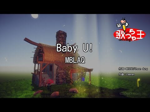 【カラオケ】Baby U!/MBLAQ